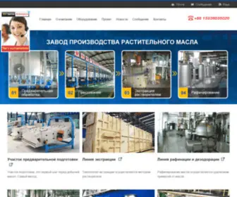 Qiemachinery.ru(Линия по производству растительного масла) Screenshot
