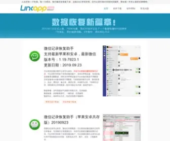 Qiepai.net(微信记录恢复) Screenshot