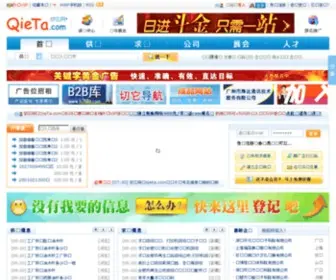 Qieta.com(切它网) Screenshot