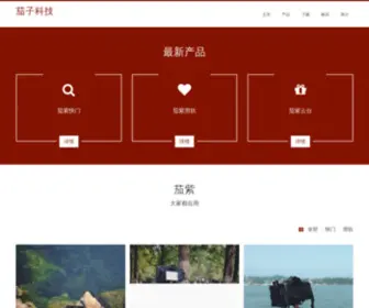 Qiezismart.com(茄子科技) Screenshot