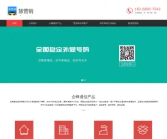 QifengtongXin.cn(外呼系统) Screenshot