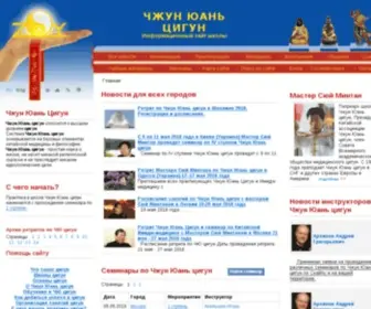 Qigong.ru(Сюй Минтан) Screenshot