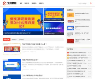 Qigu5.com(七谷财经网) Screenshot