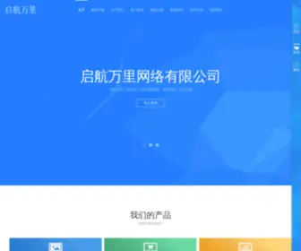 Qihangwanli.cn(广州网页设计公司) Screenshot