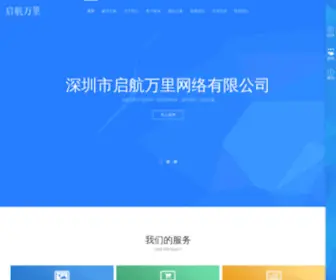 Qihangwanli.com(深圳启航万里网络公司主要从事) Screenshot