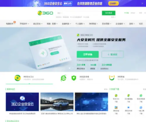 Qihoo.com(360安全中心) Screenshot