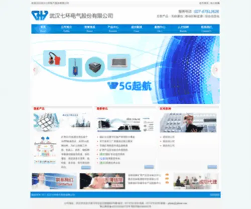 Qihuan.com(七环电气) Screenshot