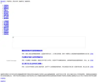 Qihui.org(上海养生会馆) Screenshot