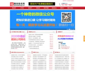 Qihuopaiming.com(期货公司排名网【权威发布】) Screenshot