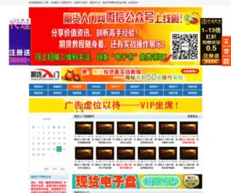 Qihuorumen.com(期货入门网) Screenshot