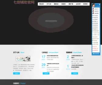 Qijianfuzhu.com(七剑辅助网) Screenshot