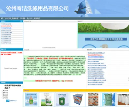 Qijiexd.com(奇立洁之家) Screenshot