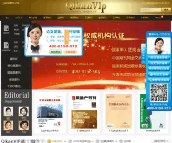 Qikanvip.com(论文发表) Screenshot