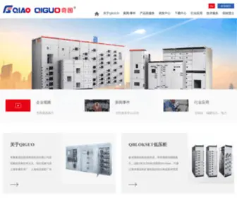 Qile.com(慈溪奇国电器有限公司) Screenshot