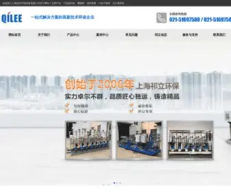Qilee.cn(上海祁立环保设备有限公司) Screenshot