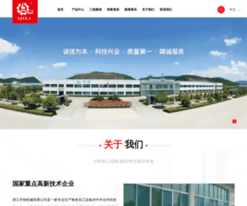 Qili-Group.com(浙江齐鲤机械有限公司) Screenshot