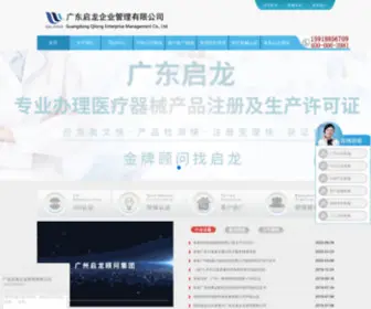 Qilonggw.com(广东启龙企业管理有限公司) Screenshot
