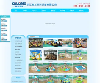 Qilongtoy.com(浙江奇龙游乐设备有限公司) Screenshot