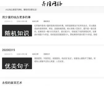 Qilongwl.com(大北海 网站和北海365知识网) Screenshot