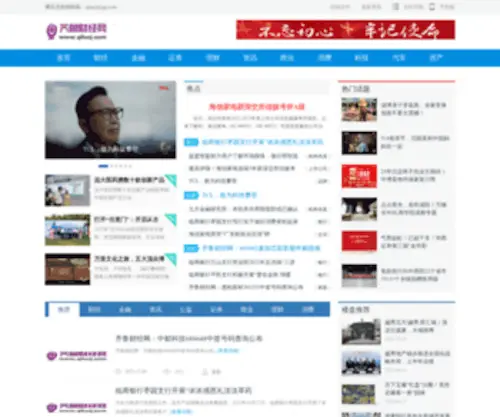 Qilucj.com(齐鲁财经网) Screenshot