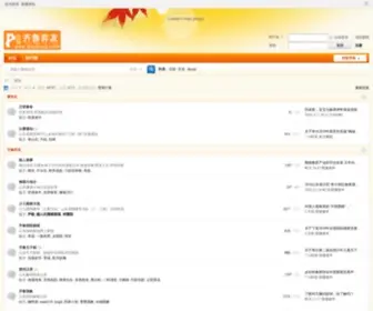 Qiluyiyou.com(论坛) Screenshot