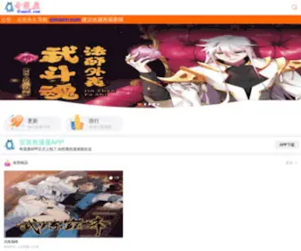 Qiman58.com(奇漫屋) Screenshot