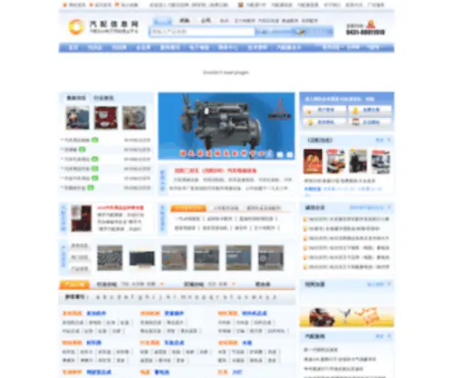 Qimaocheng.cn(汽配信息网) Screenshot