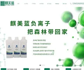 Qimeilan.com(北京麒美蓝环保科技有限公司) Screenshot