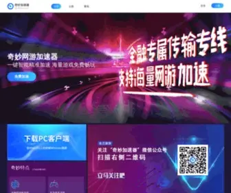 Qimiao.com(奇妙游戏) Screenshot