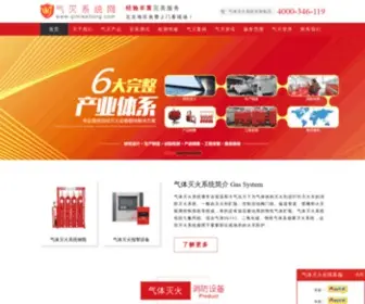 Qimiexitong.com(气灭系统网) Screenshot