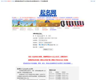 Qiming360.com(起名网) Screenshot