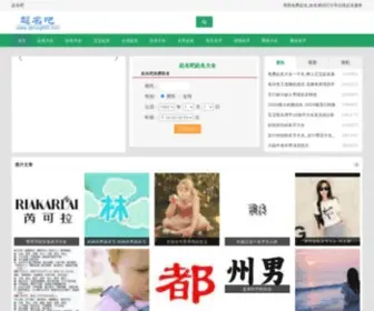 Qiming888.com(起名网) Screenshot