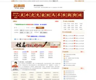 Qimingzi.net(免费起名) Screenshot