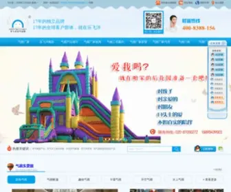 Qimo-Toys.com(广州市乐飞洋充气玩具气模厂家) Screenshot