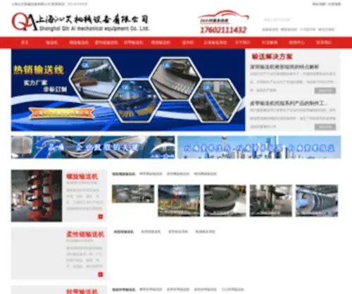 Qinaijixie.com(网带输送机) Screenshot