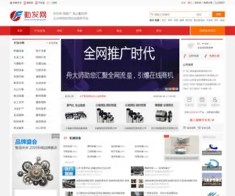 Qinfawang.com(勤发网) Screenshot
