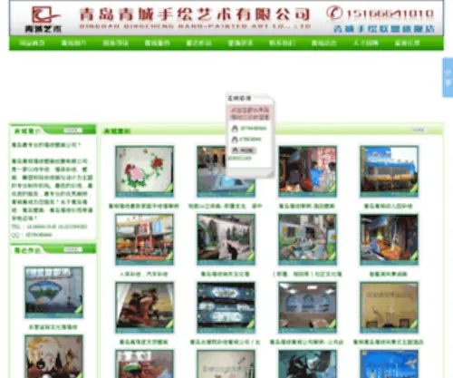 Qingchengart.com(青岛墙绘) Screenshot