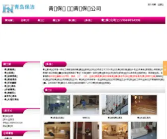 Qingdao-Baojie.com(青岛保洁) Screenshot