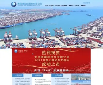 Qingdao-Port.com(青岛港国际股份有限公司) Screenshot