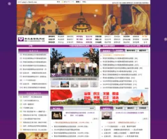 Qingdaochurch.com(基督教) Screenshot