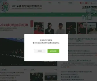 Qingdaoexpo2014.org(青岛世园会) Screenshot