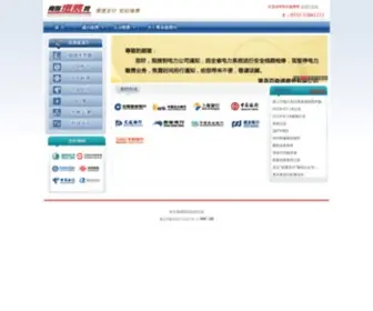 Qingdaojiaofei.com(青岛缴费网) Screenshot