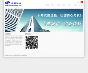 Qingdaojizhang.com(Qingdaojizhang) Screenshot