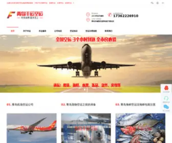 Qingdaokongyun.com(青岛丰运空运有限公司建立在青岛航空货运服务网络基础) Screenshot