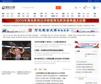 Qingdaonews.com(青岛新闻网) Screenshot