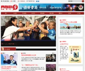 Qingdaonizao.com(青岛你早) Screenshot