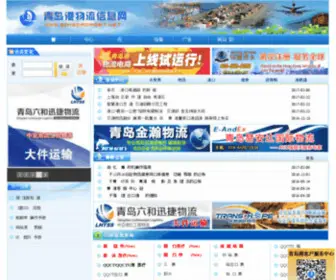 Qingdaoport.net(青岛港物流信息网) Screenshot