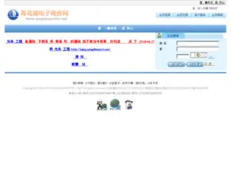 Qingdaoportec.net(青岛港电子商务网) Screenshot