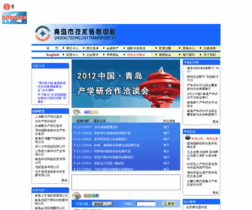 Qingdaotse.com(技术咨询) Screenshot