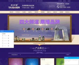 Qingdaruncai.com(泰诗尔肌理壁膜网站) Screenshot